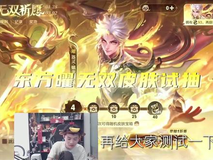 曜无双随机史诗皮肤拥有的话会怎么样-抖音