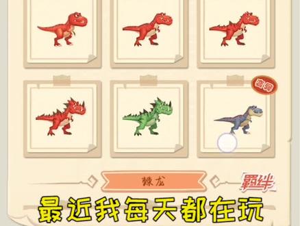 #挂机养小恐龙 快来吃一波安利~