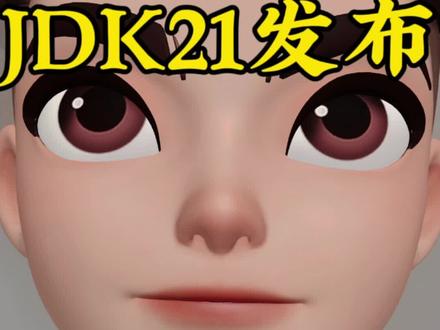 JDK21已经正式发布,期盼已久的虚拟线程,支持分代回收的ZGC,以及看起来不那么有用的main函数新写法。知识更新频率太快,程序员或多或少面临亚健康。如何调养好身体,一定要看到最后。#java面试 #程序员 #程序员健康指南 #养身就是养健康 #智能养身