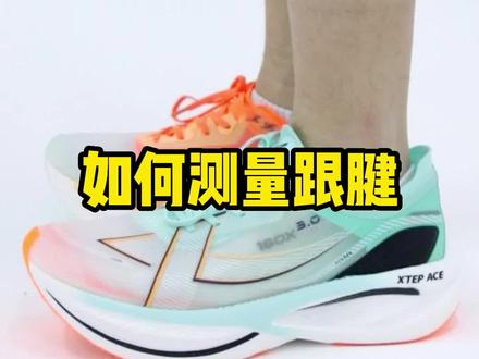 你有没有运动天赋,测一测跟腱长度就知道?#跑步知识#跑步治愈一切