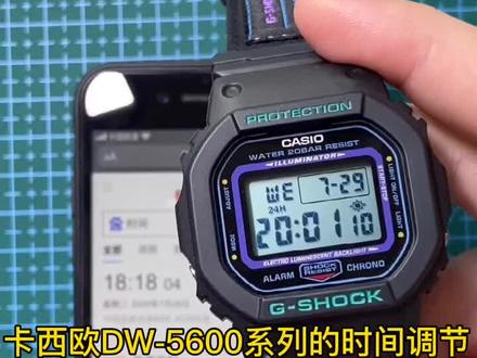 卡西欧DW-5600系列的时间(分秒不差)调整教程#卡西欧 #手表