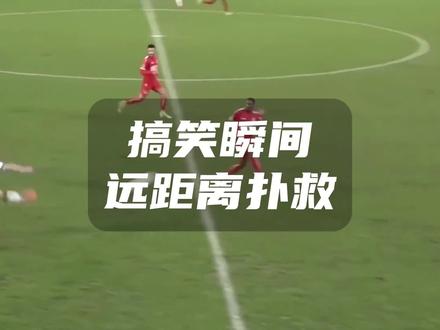 门将超远距离扑球嘲讽射门员 #足球搞笑视频 #姆巴佩 #搞笑扑救