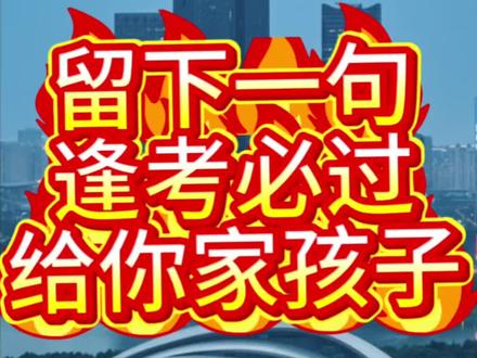 安徽省2026年会考即将开始, 祝各位考生在新的一年取得理想成绩! #合肥#会考加油 #抖音