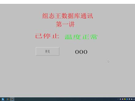 组态王与数据库通讯(字符串的存储方式) #组态王视频教程 #上位机软件编程 #自动化