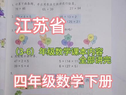 江苏省,4年级数学下册,课本内容,详细讲解持续更新中