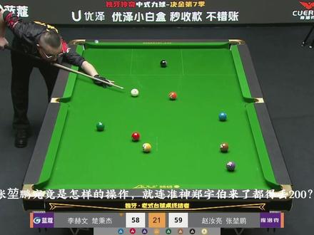 决金赛场再现名场面,百步穿杨张堃鹏再现离谱操作! #张堃鹏 #台球 #决金