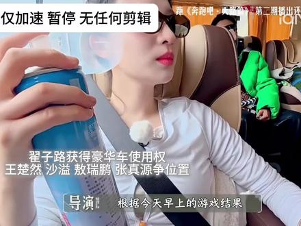 关于选车的澄清#白鹿 #奔跑吧天路篇 #综艺剪辑 #综艺