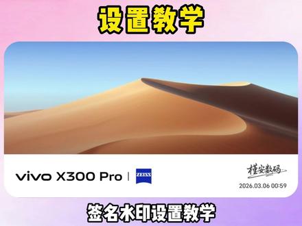 #vivo手机技巧#vivo #iQOO #OriginOS6 #vivox300ultra