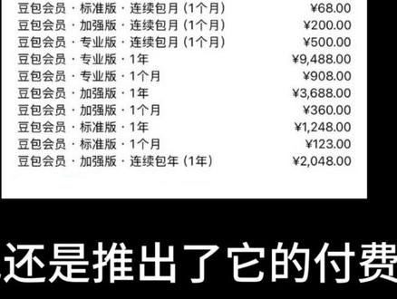 完了完了 AI 都开始要付费了#豆包APP #APPstore #科技数码