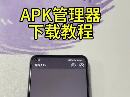 《天高海阔》#热门话题榜 #APK #APK管理器 #apk下载教程 #APK免费下载