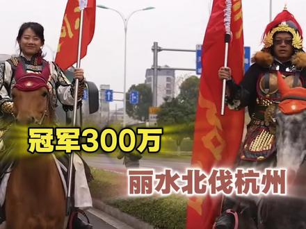 浙南王丽水队出征北伐杭州,带着徐队的意志去拼!这一次他们能一黑到底夺冠吗?#浙BA总决赛#浙BA总决赛丽水vs杭州 #倪豪凯