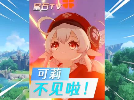 怎么办!!可莉不见啦?【犯病配音】#荒梦藏虞渊 #原神 #可莉 #沙雕配音