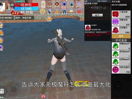 无极魔丹怎么收益最大化#吃丹修仙