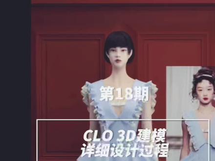 CLO3D建模详细设计过程…老师详细讲解,系统课程可以学,有新课 #3d建模 #clo3d服装设计 #clo3d #clo3d试衣培训 #clo3d教程 #3d试衣软件 #服装打版 #服装设计 #服装设计