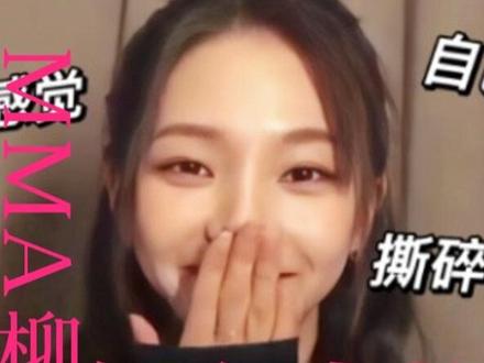 【冬柚】aespa柳智敏的舞台事故-MMA 202312 #神颜 #柳智敏 #aespa #冬柚cp