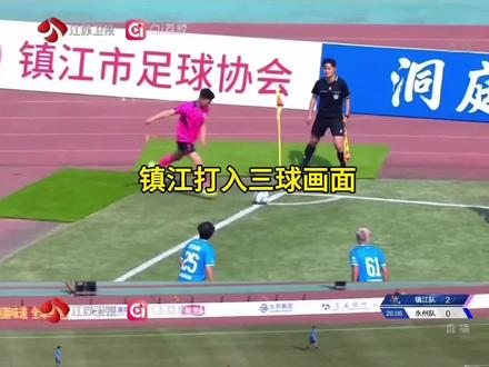 快讯:镇江小胜永州3:2
#永州 #镇江 #苏超