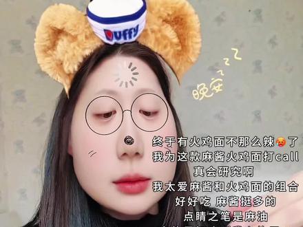 火鸡面加麻酱加麻油我是第一次见 不过真的很好吃 #美食#酱里麻火鸡面 #哇塞火鸡面