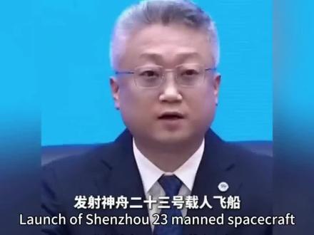 神舟二十三号即将出征!首位港籍航天员逐梦苍穹 北京时间5月24日23时08分,神舟23号载人飞船即将择机发射,开启全新太空征程。本次任务乘组由朱阳柱、张志远、黎佳莹三名航天员组成,由朱阳柱担任指令长,团队分工明确、实力过硬。此次载人飞行任务,将开展空间站在轨维护、多项空间科学实验、在轨技术验证等核心工作,持续完善中国空间站在轨应用体系。从一次次成功飞天到常态化驻留太空,中国载人航天工程稳步推进、稳步进阶,彰显了我国航天技术的成熟与大国科技硬实力,万众静待星辰大海的出征时刻!#神舟23号载人飞船发射 #中国航天再启新程 #航天员出征苍穹 #星辰大海不负耕耘 #全球创作者计划