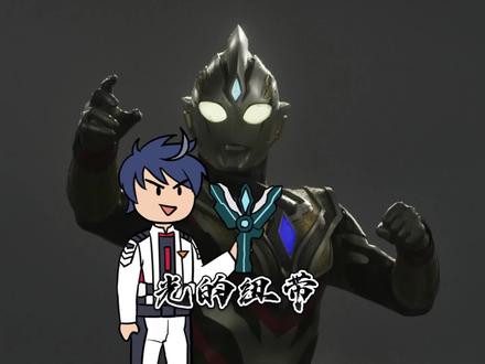 光的纽带 #迪迦奥特曼 #爽文 #QQ阅读