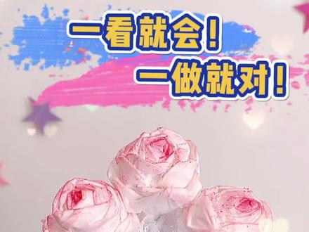 女神节快乐!#致敬了不起的她 #手工 #卫生纸玫瑰花
