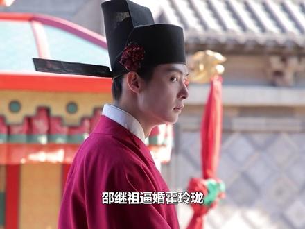 邵继祖逼婚霍玲珑,曝光身上隐藏最大秘密,难怪不顾青梅竹马情分#雨霖铃 #杨洋 #章若楠 #霍玲珑 #邵继祖