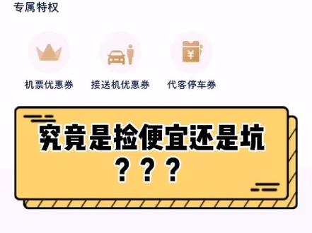某航的这个礼包真奇怪,为什么我用了券反而更贵了???是我打开的方式有问题吗,还是说这就是一个坑#机票 #优惠