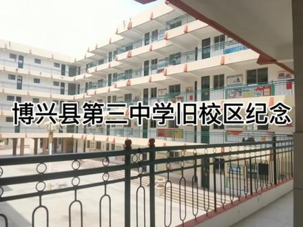 真的很可惜当年高中的时候没有留下很多的照片视频什么的资料,三中要搬走了,那就留下一点可以回忆的视频吧🐷#学校 #梦开始的地方 #母校承载了多少回忆