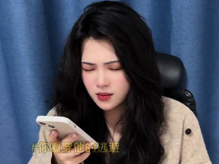 当你试图引导回避型恋人 最痛苦的却是自己……
#情感共鸣#男女情感#男女朋友#情侣#青年创作者成长计划