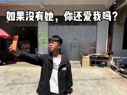 如果没有她,你还爱我吗 #小坏蛋#原创视频#搞笑#抽象#剧情