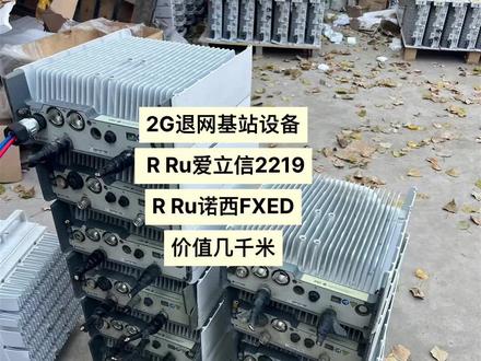 有货(私信咨询)
#通信基站 #通信室分#通信RRu #通信设备 #通信设备