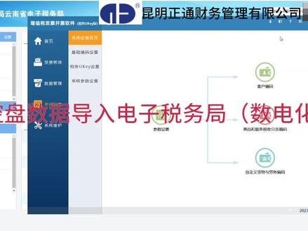 税控盘数据导入到电子税务局(数电化)操作指南#电子税务局#数电化发票#全电发票#财税知识 #会计