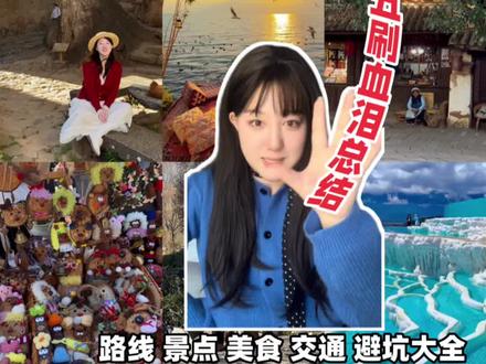 爆雷警告‼️5刷大理经验总结避坑指南✅
关于大理有什么不明白的🧤
评论区提问我知无不言~
#大理洱海 #大理旅游攻略 #避坑指南 #春节去哪玩 #新年旅行复盘 @抖音创作小助手 @抖音旅行达人助手