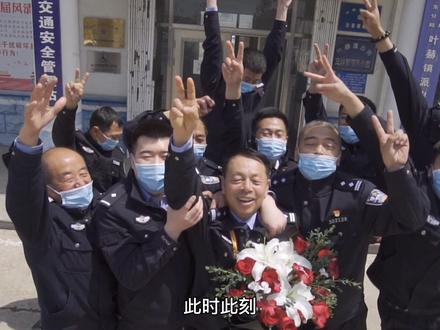 从警一生,不忘初心,最后一班,不留遗憾!“董叔”退休啦