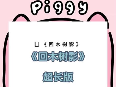 书名《回木树影》超长篇~未侵权~一次看个爽系列~#楚珩谢淑因 完整版 楚珩谢淑因
结局 楚珩谢淑因 楚珩谢淑因后续 楚珩谢淑因完结 楚珩谢淑因全文 楚珩谢淑因番外2 楚珩谢淑因2 太子爱上了救他的哑女,执意要与我退婚。
我好心相劝:
「哑女势孤,不妨先纳为妾。」
哑女自觉受辱,羞愤自尽。
十年后,太子坐稳皇位的第一件事,废我后位,灭我全族。
「这是你们,欠婼婼的。」