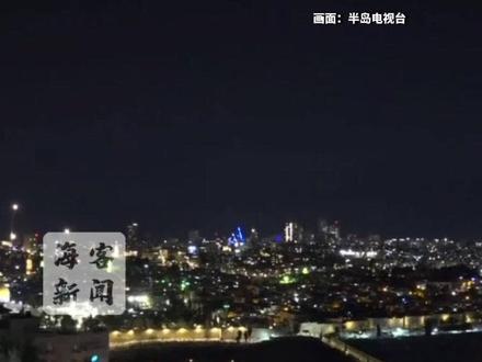 伊朗对美以发起新攻势 大量导弹划破耶路撒冷夜空