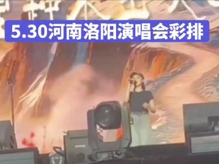5月30日河南洛阳演唱会彩排! 徐子尧演唱《艾里甫与赛乃姆》#洛阳 #徐子尧 #艾里甫与赛乃姆