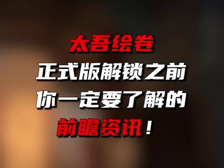 太吾绘卷就在今天! #steam #太吾绘卷 #国产游戏 #独立游戏