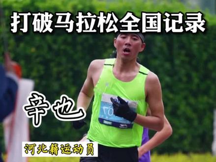 ………………
#马拉松比赛 #马拉松 @抖音小助手