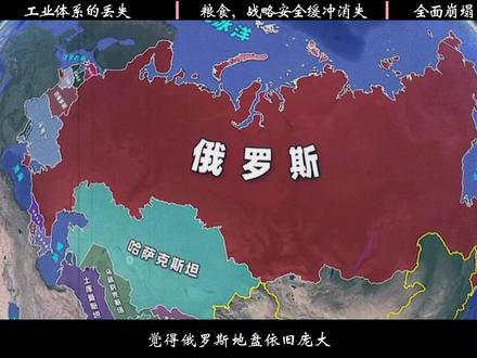 苏联解体只是少了24%的领土,为何实力会断崖暴跌? #历史 #苏联 #全球创作者计划 #抖音精选
