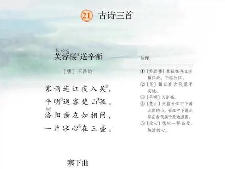 4年级语文下册第21课《古诗三首》,小学必背古诗~#小学语文 #古诗背诵