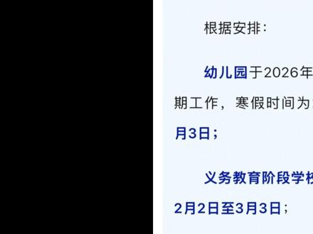 咸宁学校放寒假时间已定。 #寒假 #咸宁 #放假 #咸宁日报 #咸宁市第一高级中学