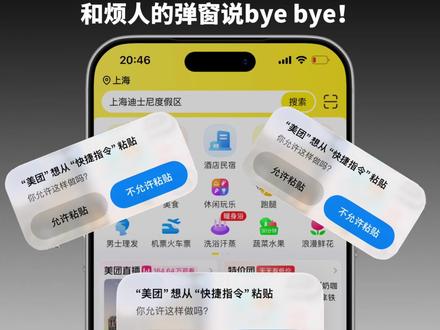 iPhone允许粘贴”的弹窗太烦人❓一键关闭‼️
#iPhone小技巧 #允许粘贴 #允许粘贴弹窗怎么关