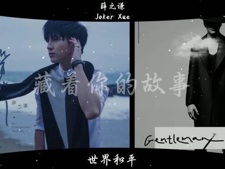 盘点薛之谦十大封神金曲 #薛之谦 #好歌推荐