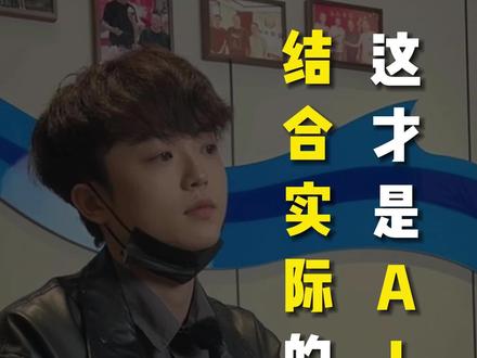 人工智能AI怎么结合实际? #人工智能 #创业 #副业