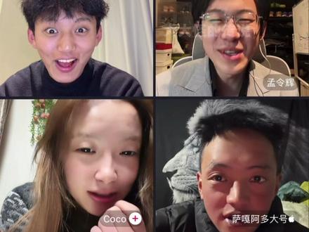 老孟早日康复嗯哈哈哈哈#大大怪 #萨嘎阿多 #孟令辉 #coco #直播录屏分享 @大大怪👾