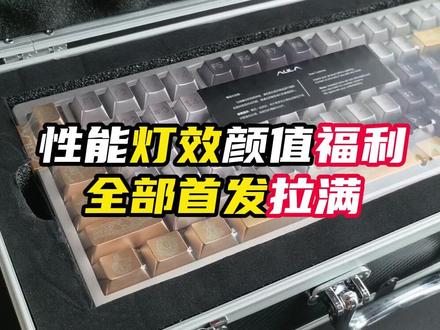 AG特调键盘,狼蛛旗舰带着三子星来了 #狼蛛AG75 #狼蛛 #无畏契约 #情报马