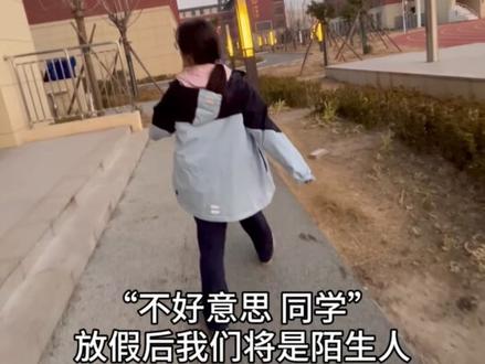 终于用上这个素材了#放假后我们将是陌生人