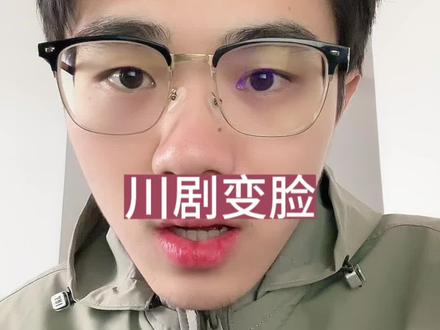 川剧变脸的魅力就是那一瞬间的神秘感 #川剧变脸