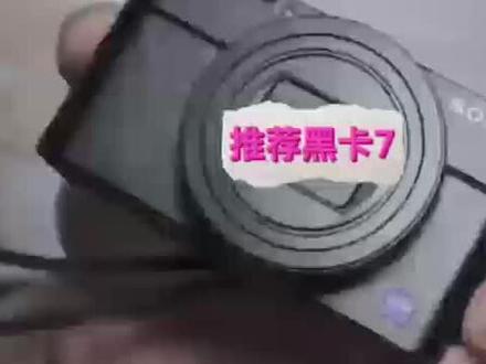推荐索尼黑卡7相机的14个理由rx100m7拍照视频Vlog样样厉害#摄影 #摄影器材 #相机