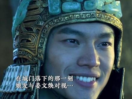 #封神第一部 有多少人被姜文焕最后的城门一笑打动了?